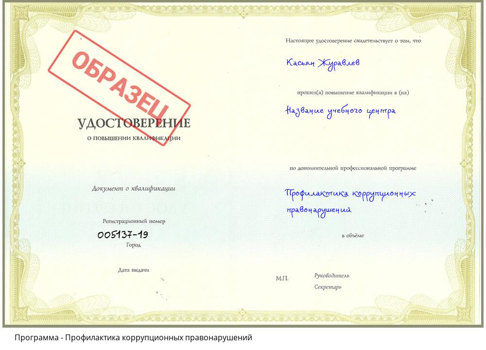 Профилактика коррупционных правонарушений Челябинск