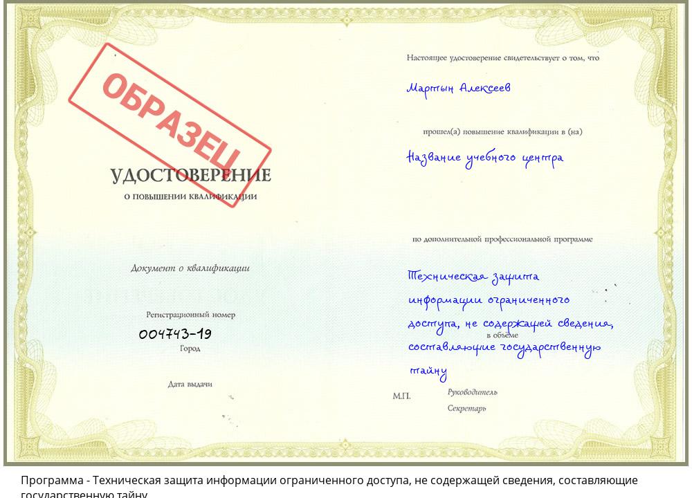 Техническая защита информации ограниченного доступа, не содержащей сведения, составляющие государственную тайну Челябинск
