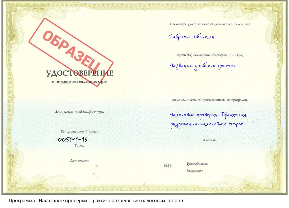 Налоговые проверки. Практика разрешения налоговых споров Челябинск