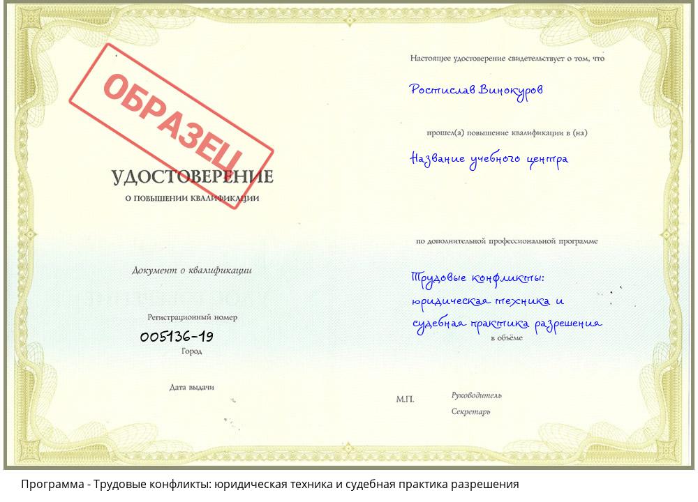 Трудовые конфликты: юридическая техника и судебная практика разрешения Челябинск