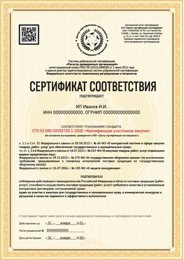 Образец сертификата для ИП Челябинск Сертификат СТО 03.080.02033720.1-2020