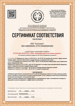 Образец сертификата для ООО Челябинск Сертификат СТО 03.080.02033720.1-2020