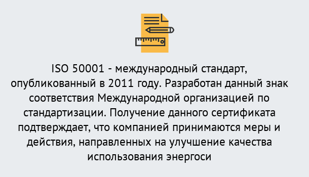 Почему нужно обратиться к нам? Челябинск Сертификат ISO 50001 в Челябинск