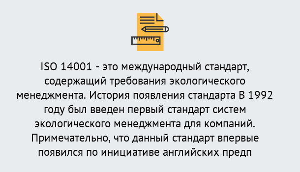 Почему нужно обратиться к нам? Челябинск Получить сертификат ISO 14001 в Челябинск ?