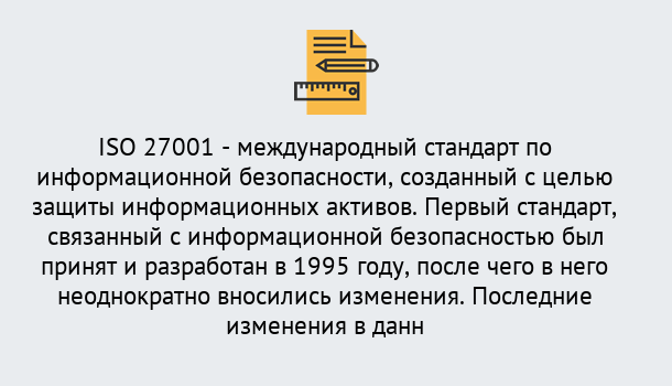 Почему нужно обратиться к нам? Челябинск Сертификат по стандарту ISO 27001 – Гарантия получения в Челябинск