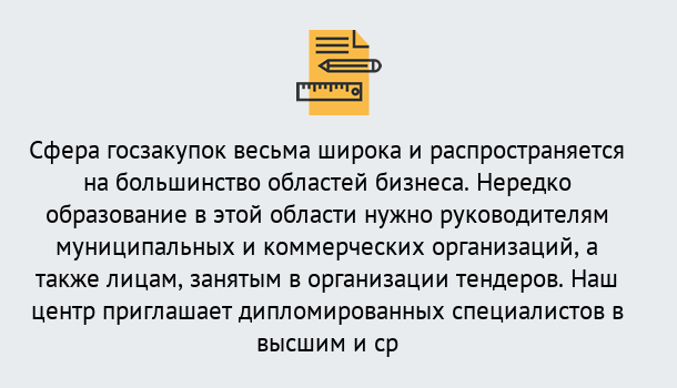 Почему нужно обратиться к нам? Челябинск Онлайн повышение квалификации по государственным закупкам в Челябинск