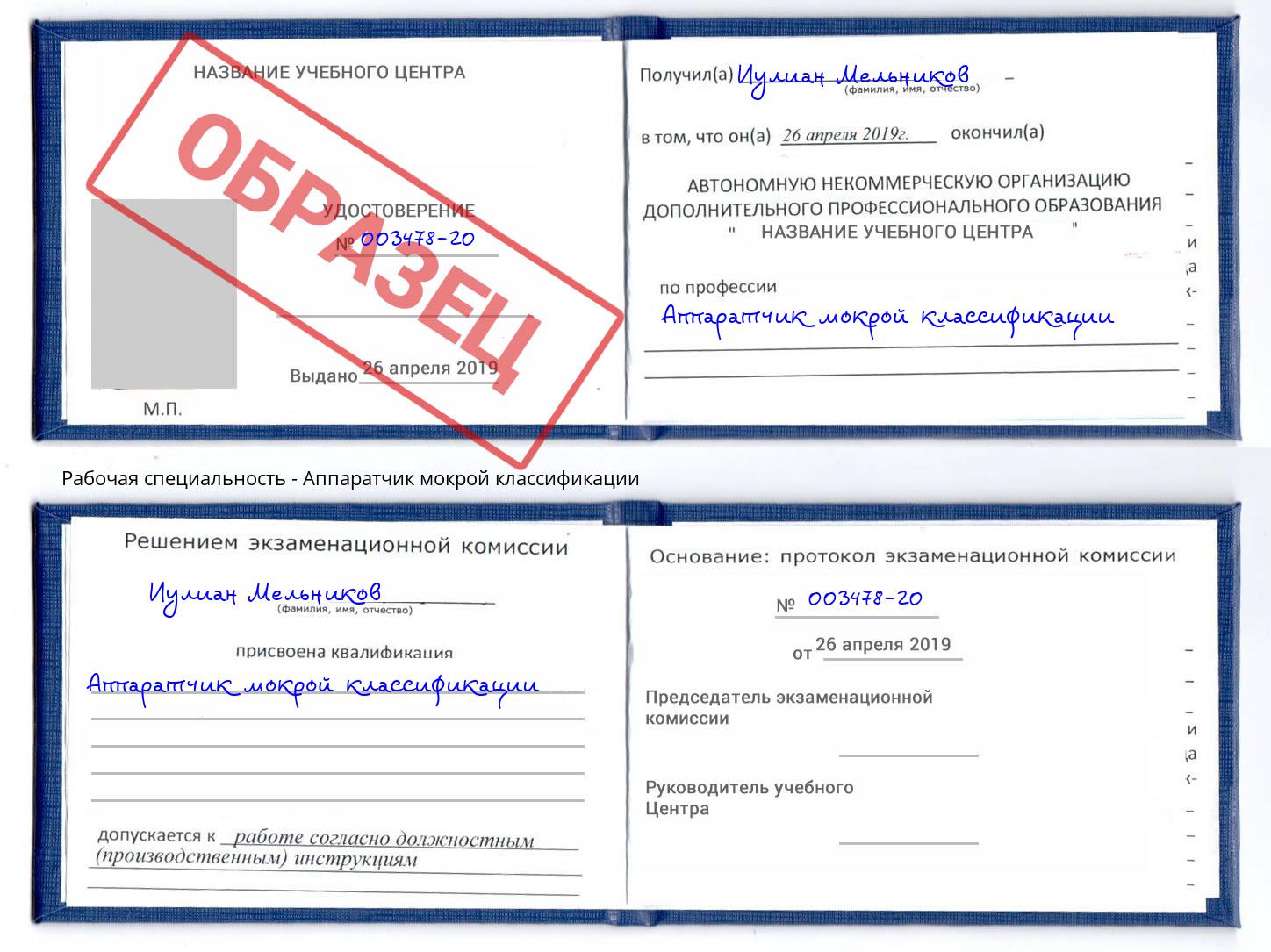 Аппаратчик мокрой классификации Челябинск