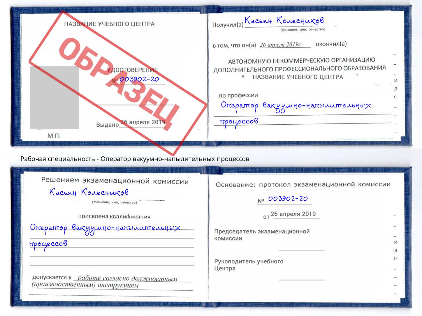 Оператор вакуумно-напылительных процессов Челябинск