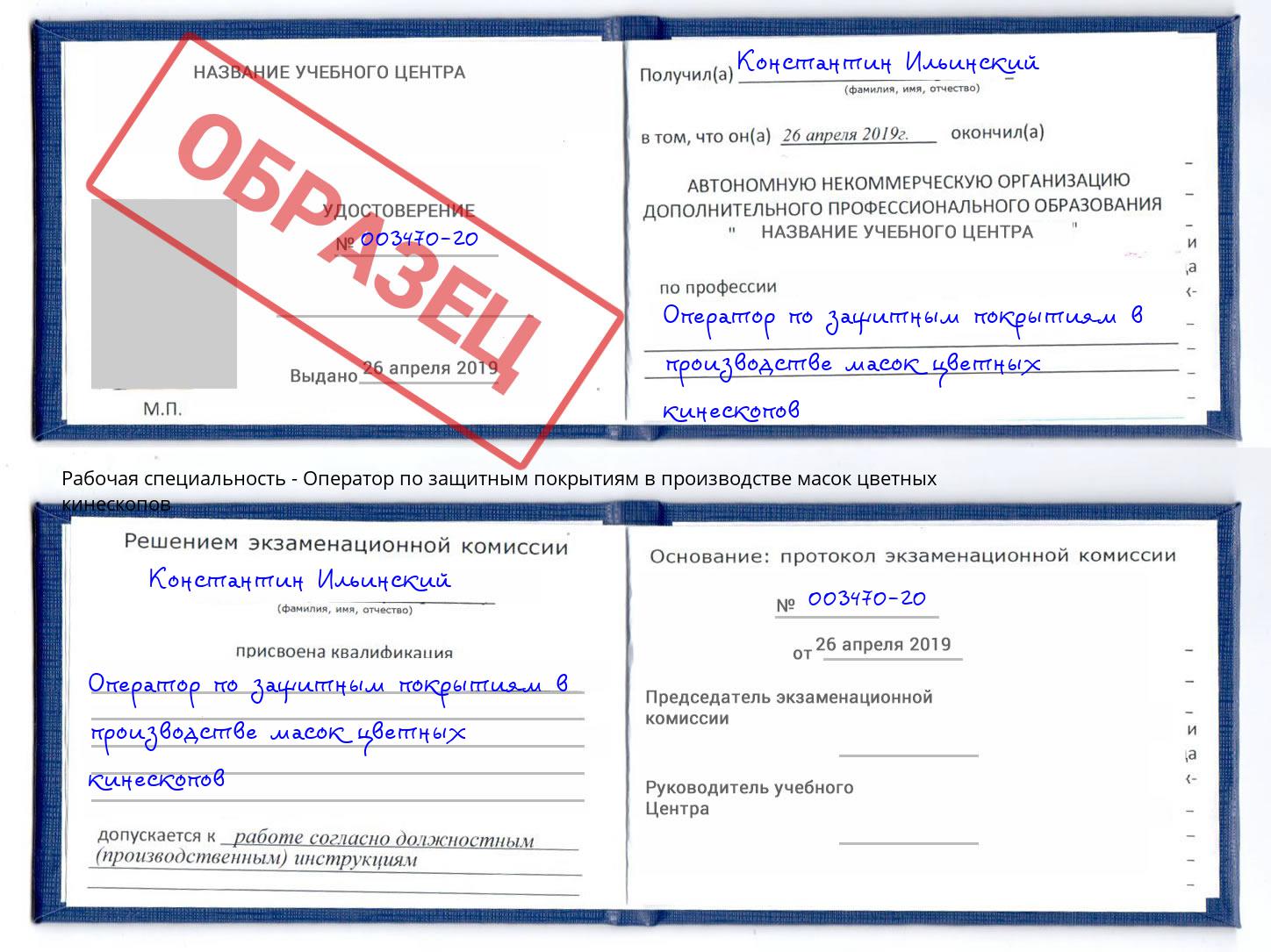 Оператор по защитным покрытиям в производстве масок цветных кинескопов Челябинск