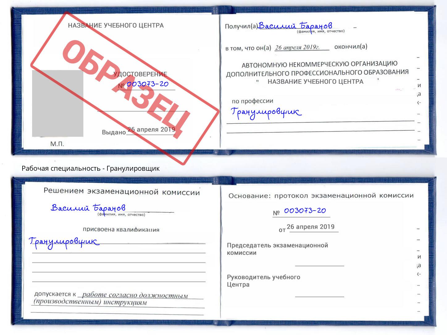 Гранулировщик Челябинск