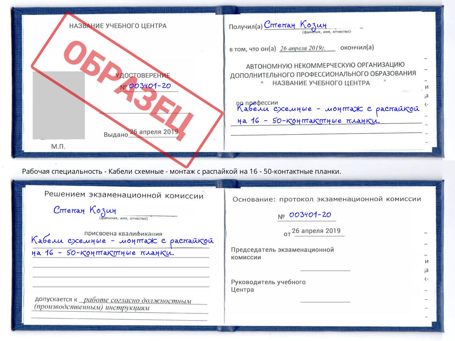 Кабели схемные - монтаж с распайкой на 16 - 50-контактные планки. Челябинск