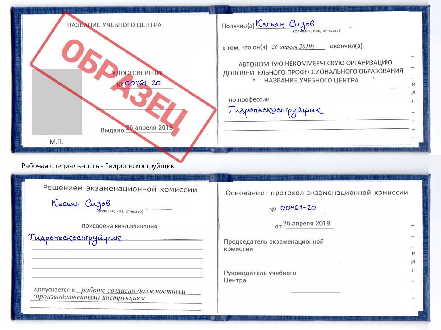 Гидропескоструйщик Челябинск