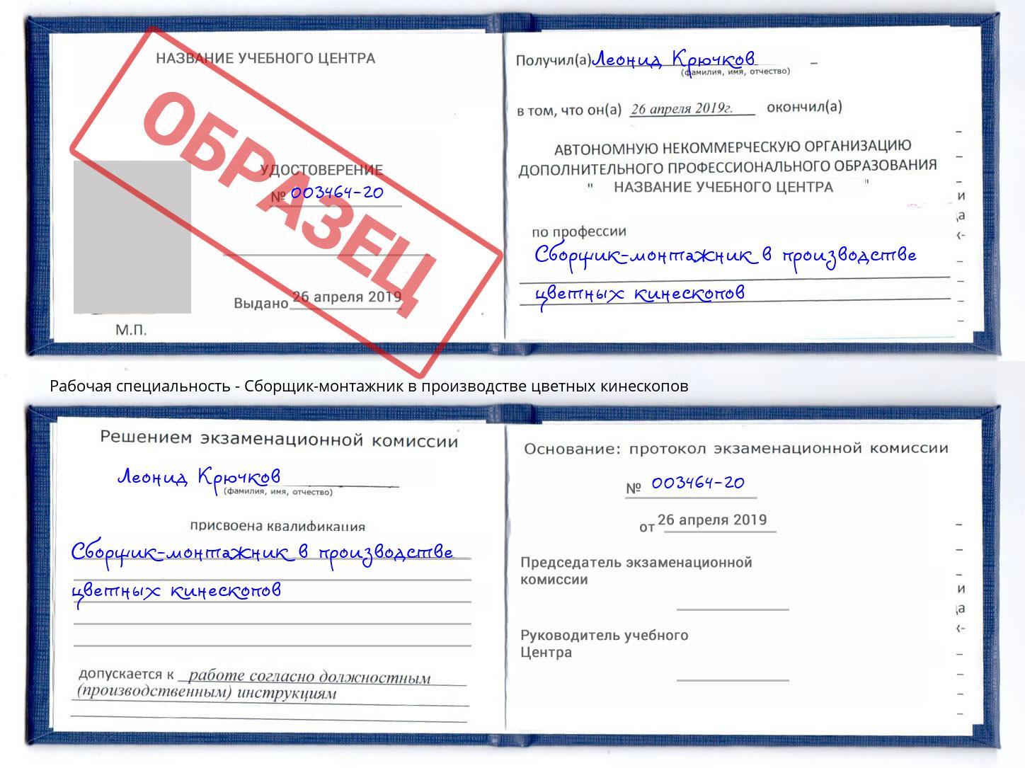 Сборщик-монтажник в производстве цветных кинескопов Челябинск