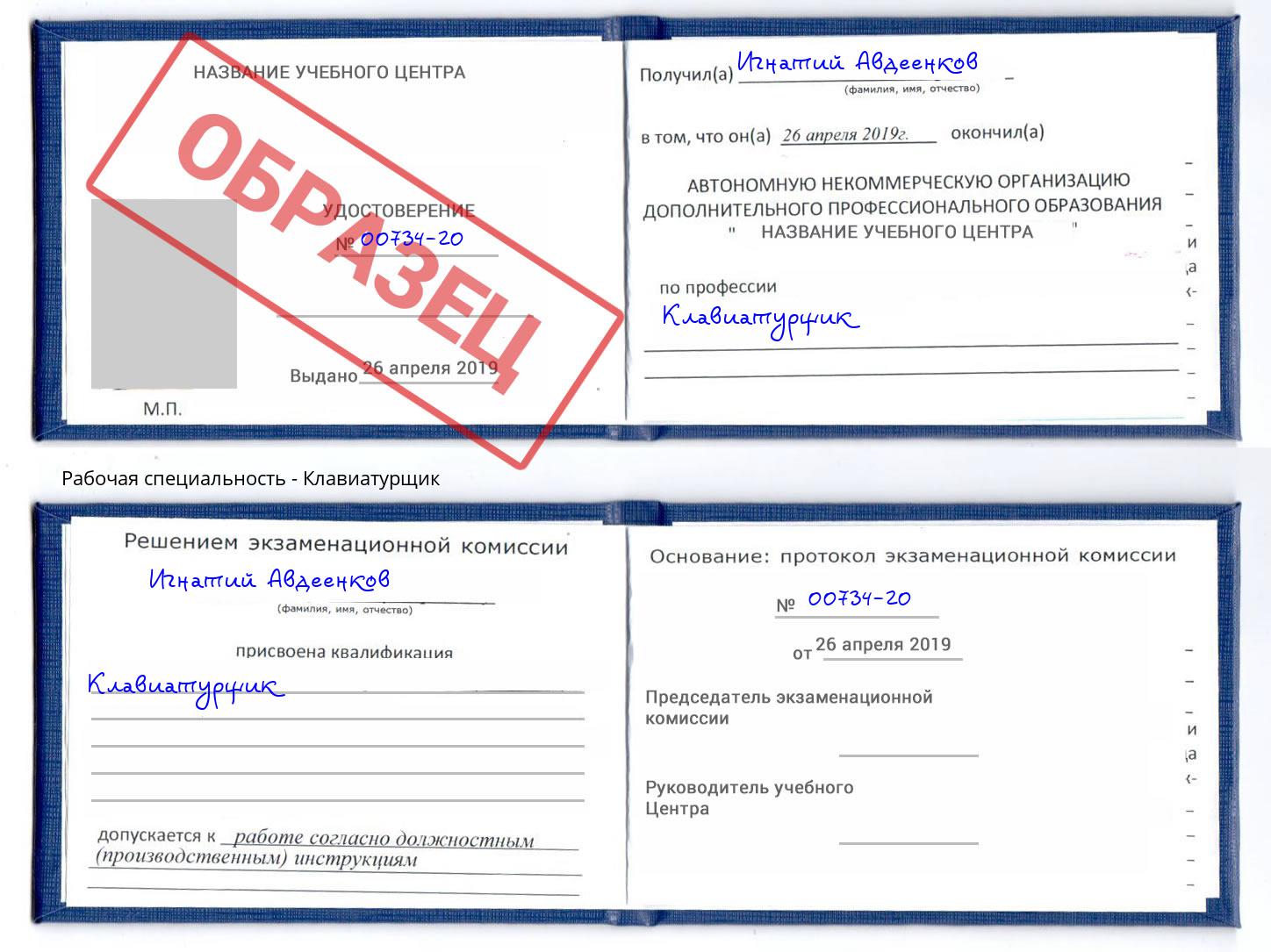Клавиатурщик Челябинск