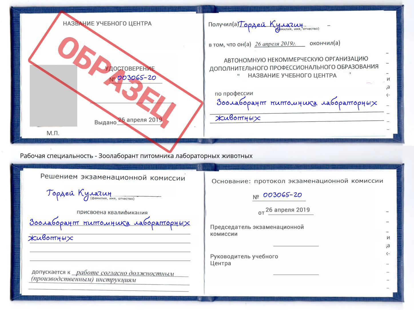 Зоолаборант питомника лабораторных животных Челябинск