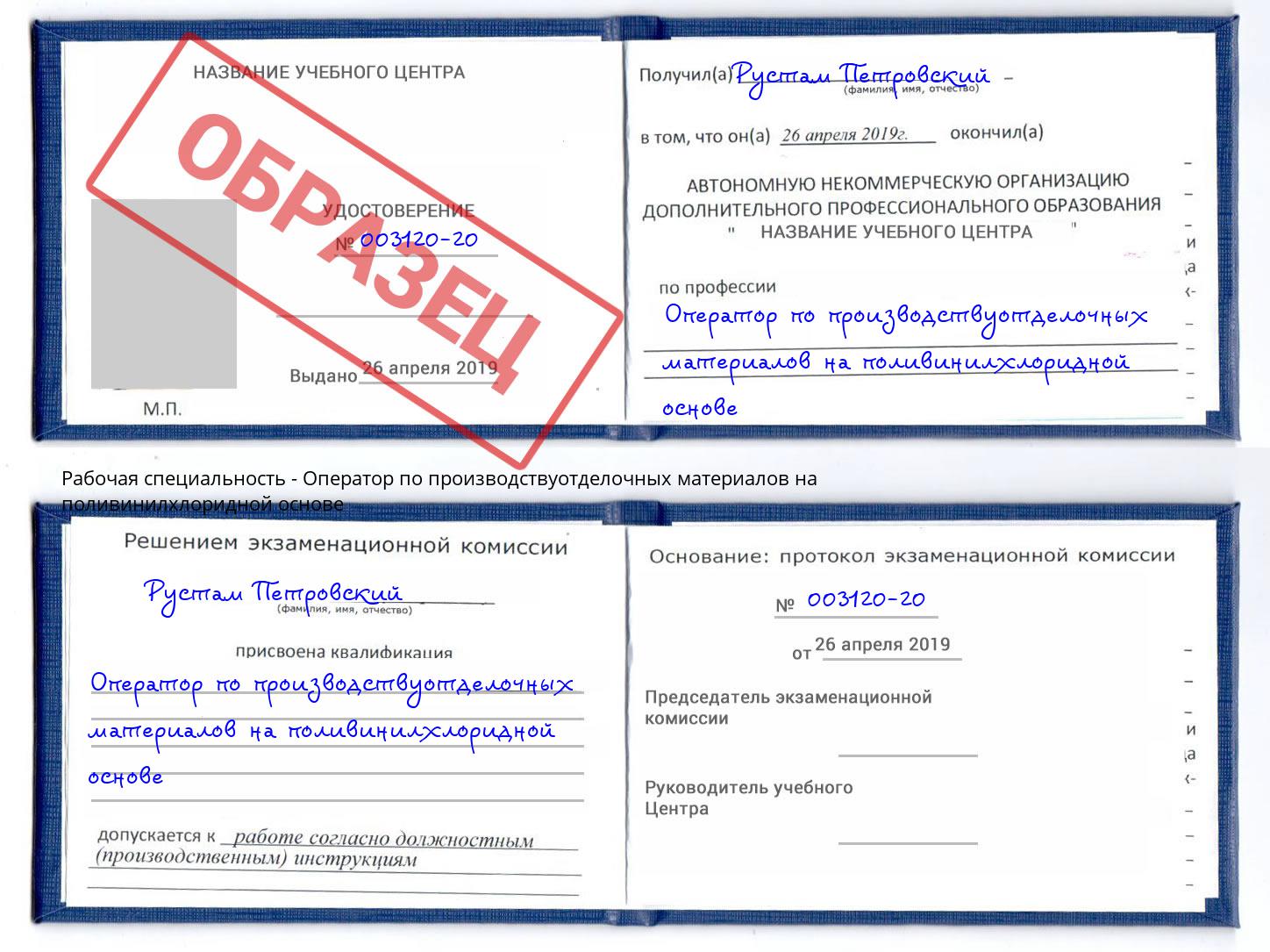 Оператор по производствуотделочных материалов на поливинилхлоридной основе Челябинск