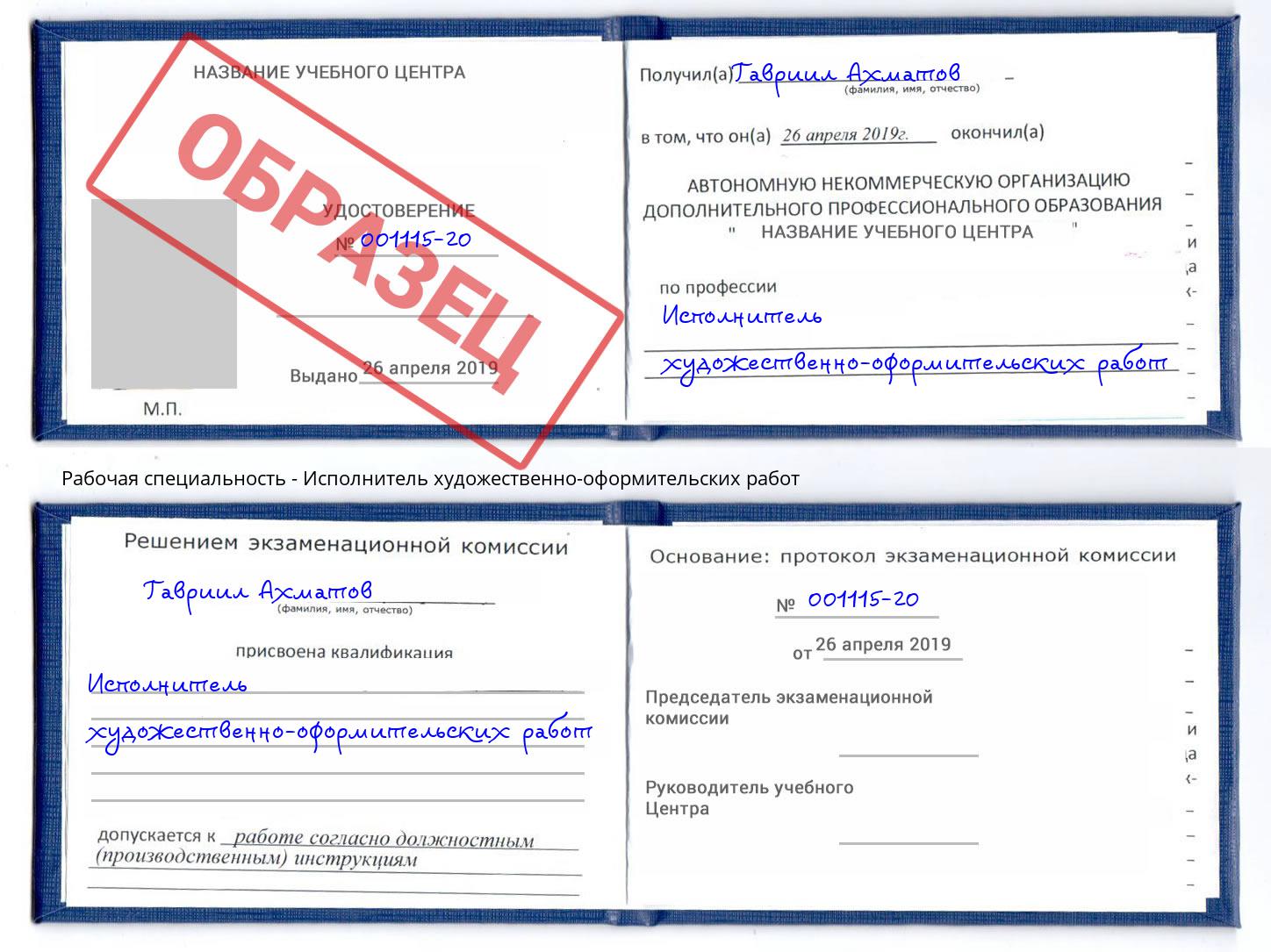 Исполнитель художественно-оформительских работ Челябинск