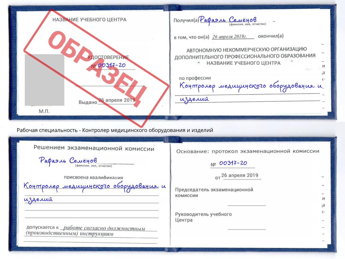 Контролер медицинского оборудования и изделий Челябинск