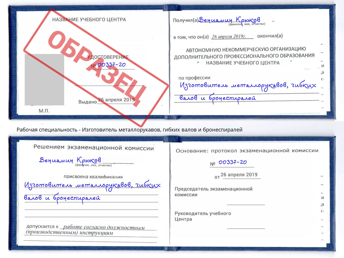 Изготовитель металлорукавов, гибких валов и бронеспиралей Челябинск