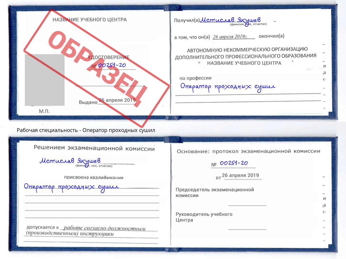Оператор проходных сушил Челябинск