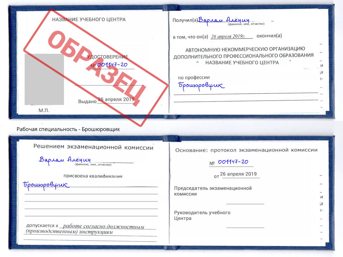 Брошюровщик Челябинск
