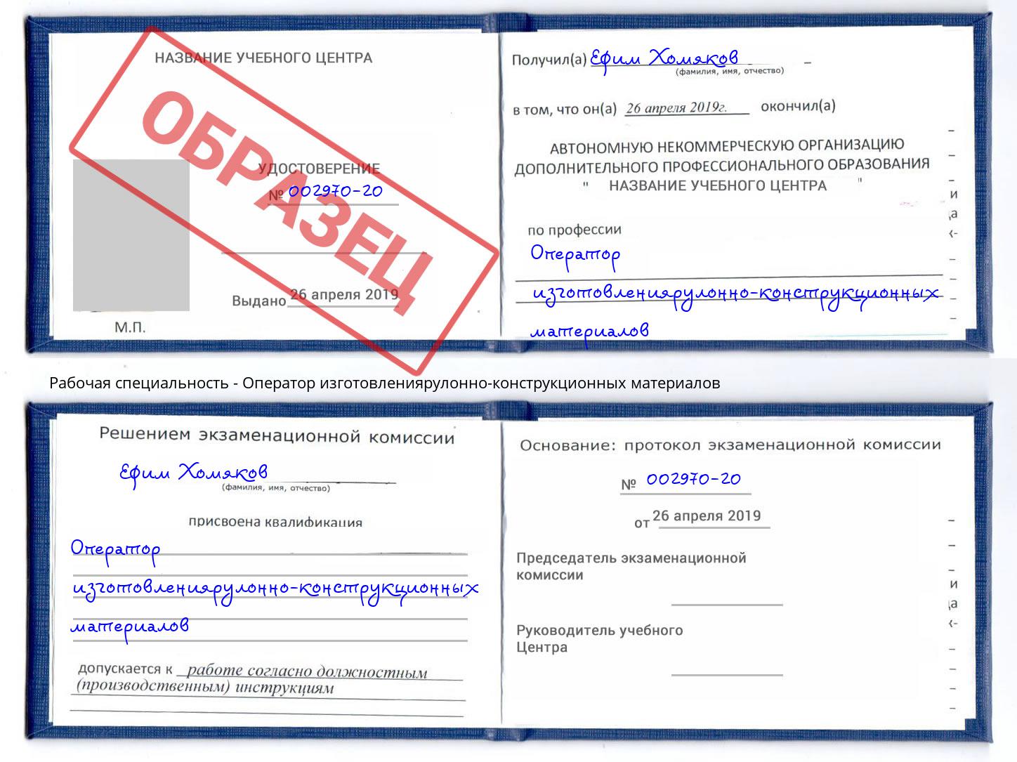Оператор изготовлениярулонно-конструкционных материалов Челябинск