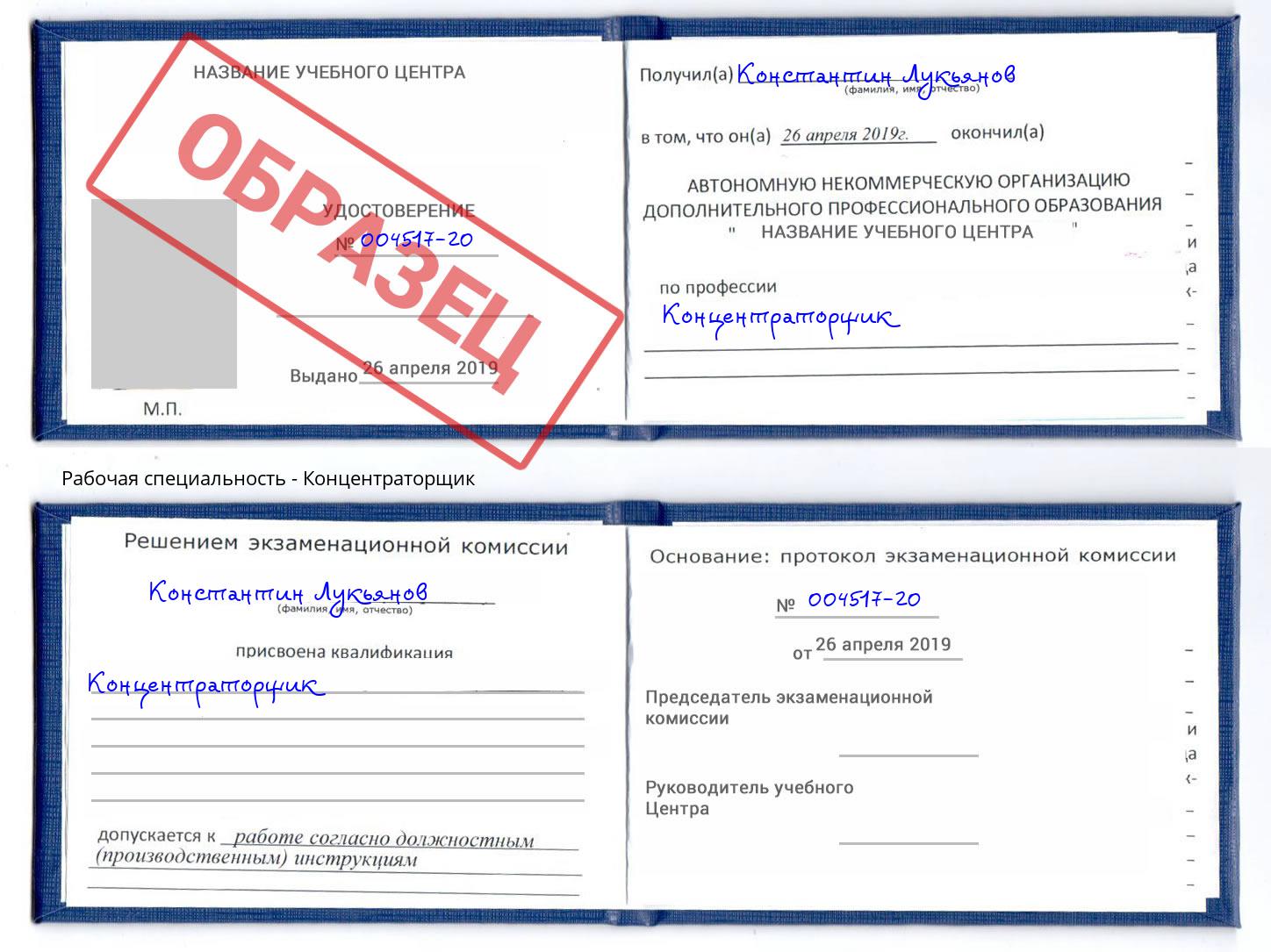 Концентраторщик Челябинск