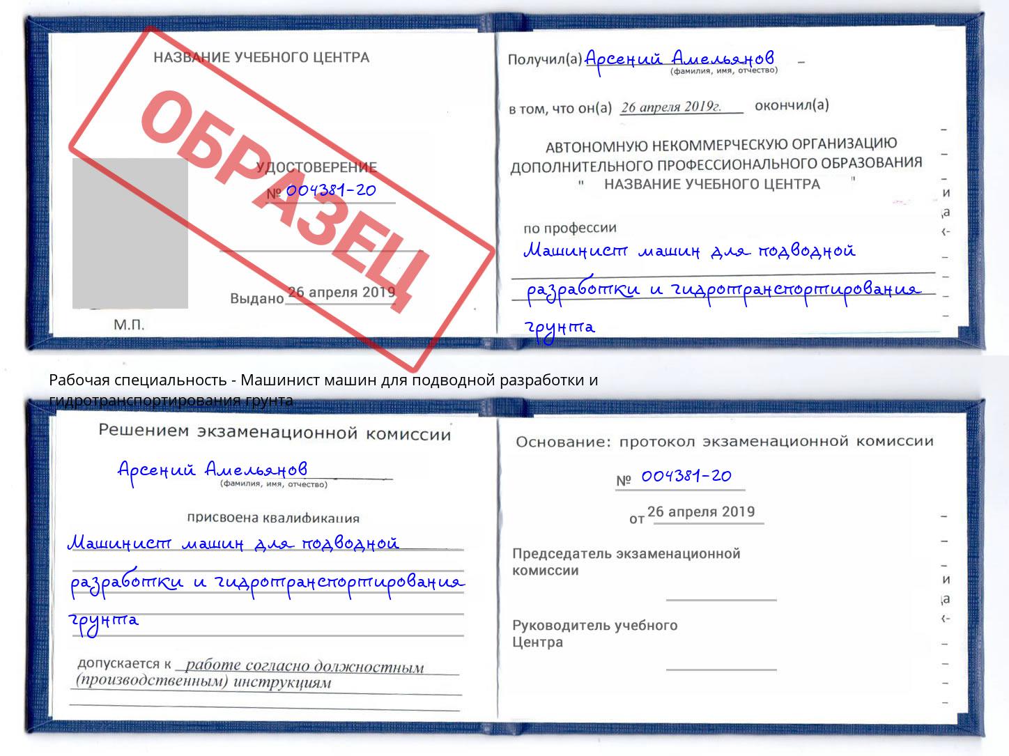 Машинист машин для подводной разработки и гидротранспортирования грунта Челябинск