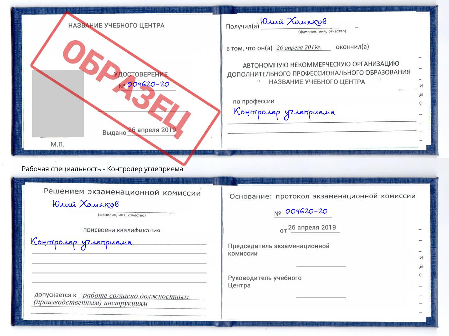 Контролер углеприема Челябинск