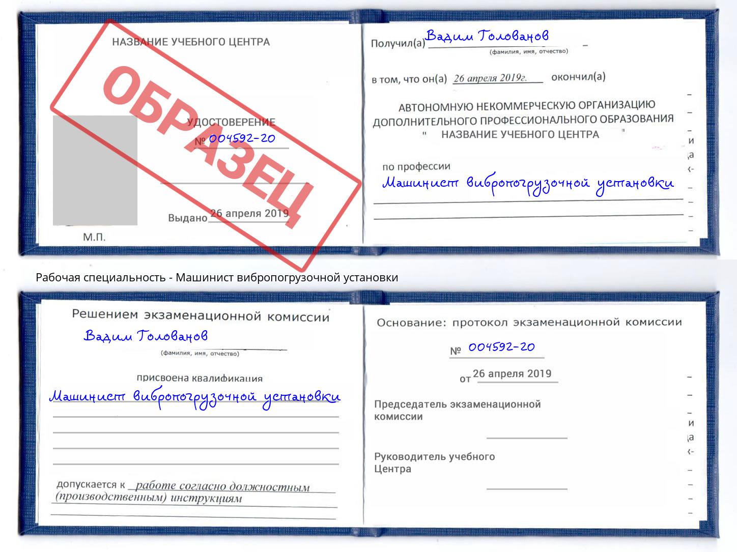 Машинист вибропогрузочной установки Челябинск