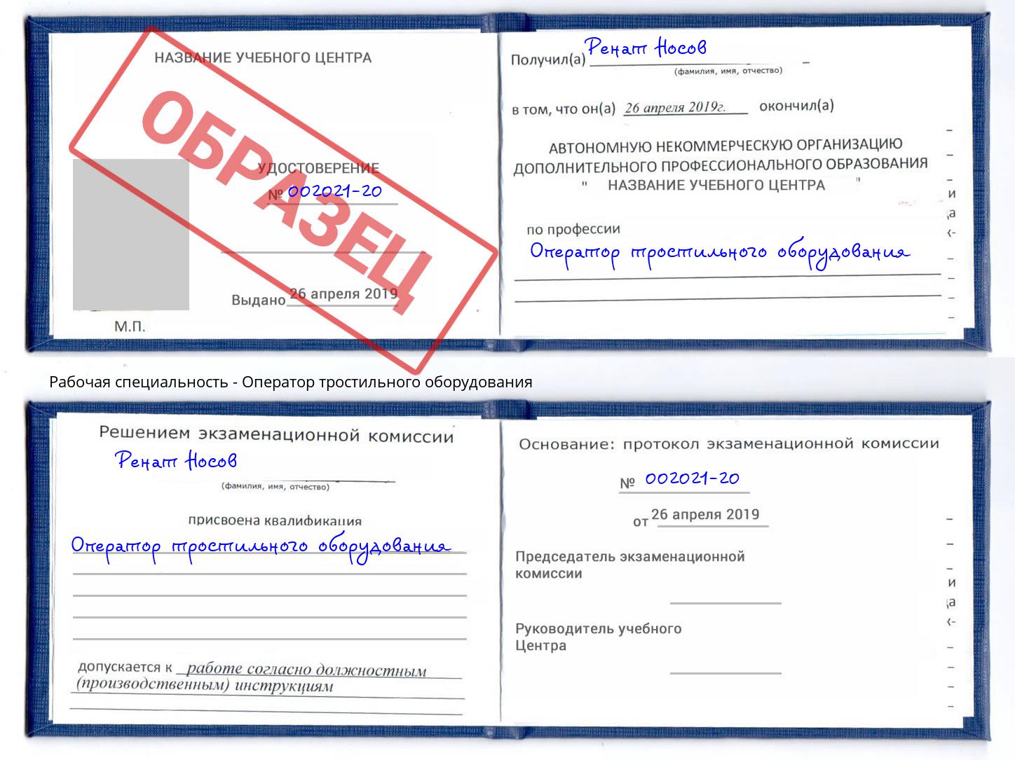 Оператор тростильного оборудования Челябинск