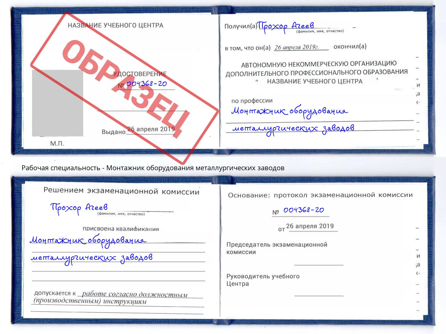 Монтажник оборудования металлургических заводов Челябинск