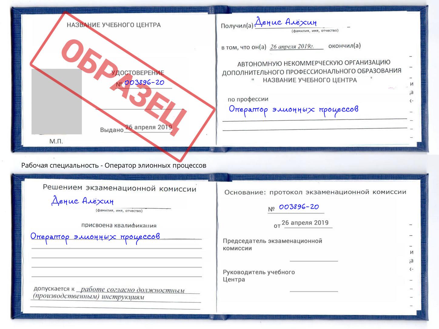 Оператор элионных процессов Челябинск