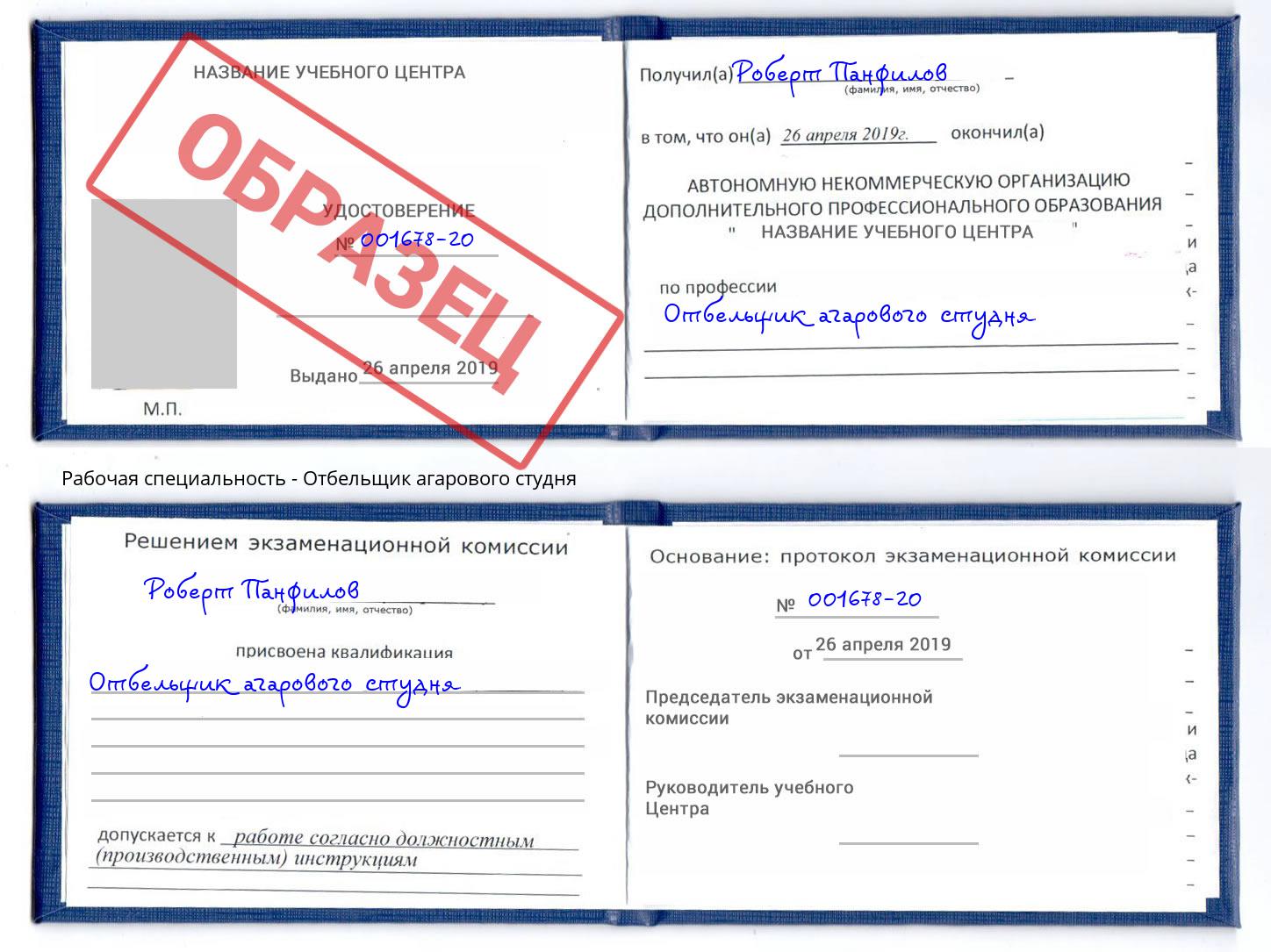 Отбельщик агарового студня Челябинск