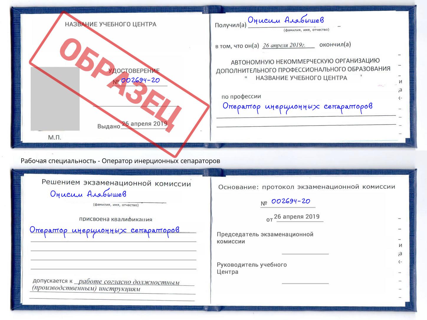 Оператор инерционных сепараторов Челябинск
