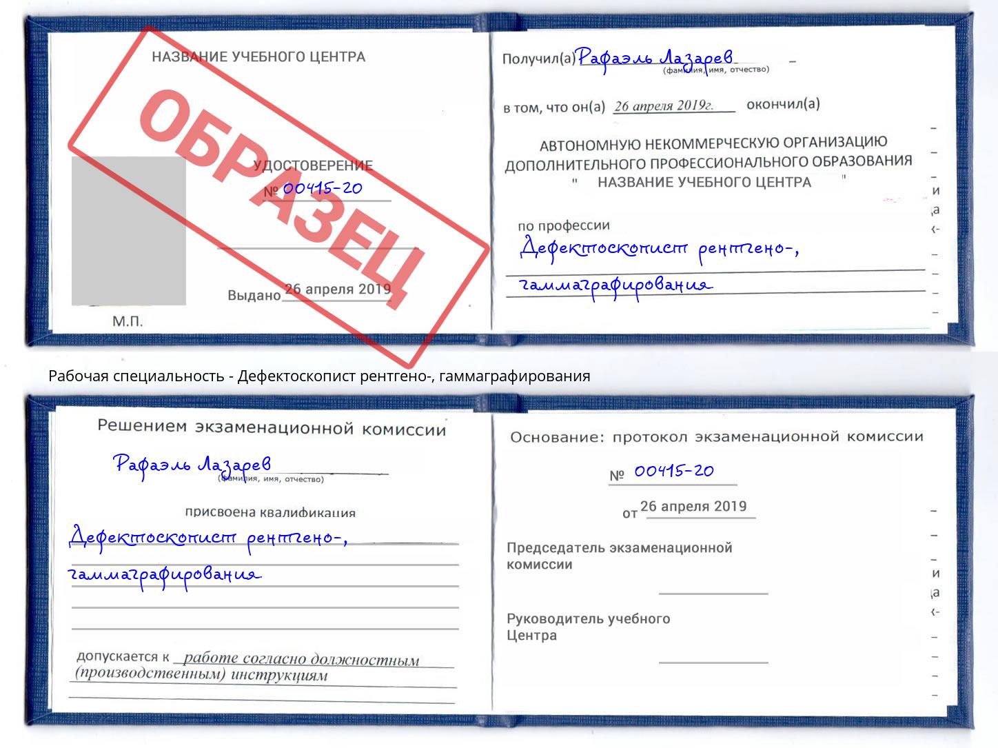 Дефектоскопист рентгено-, гаммаграфирования Челябинск