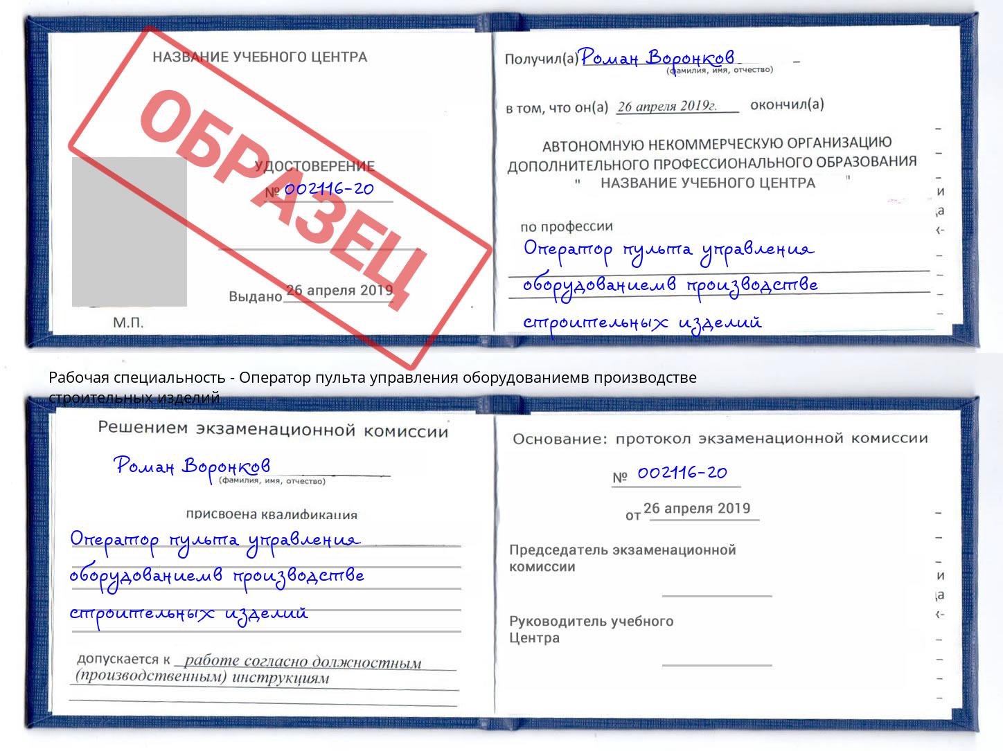 Оператор пульта управления оборудованиемв производстве строительных изделий Челябинск