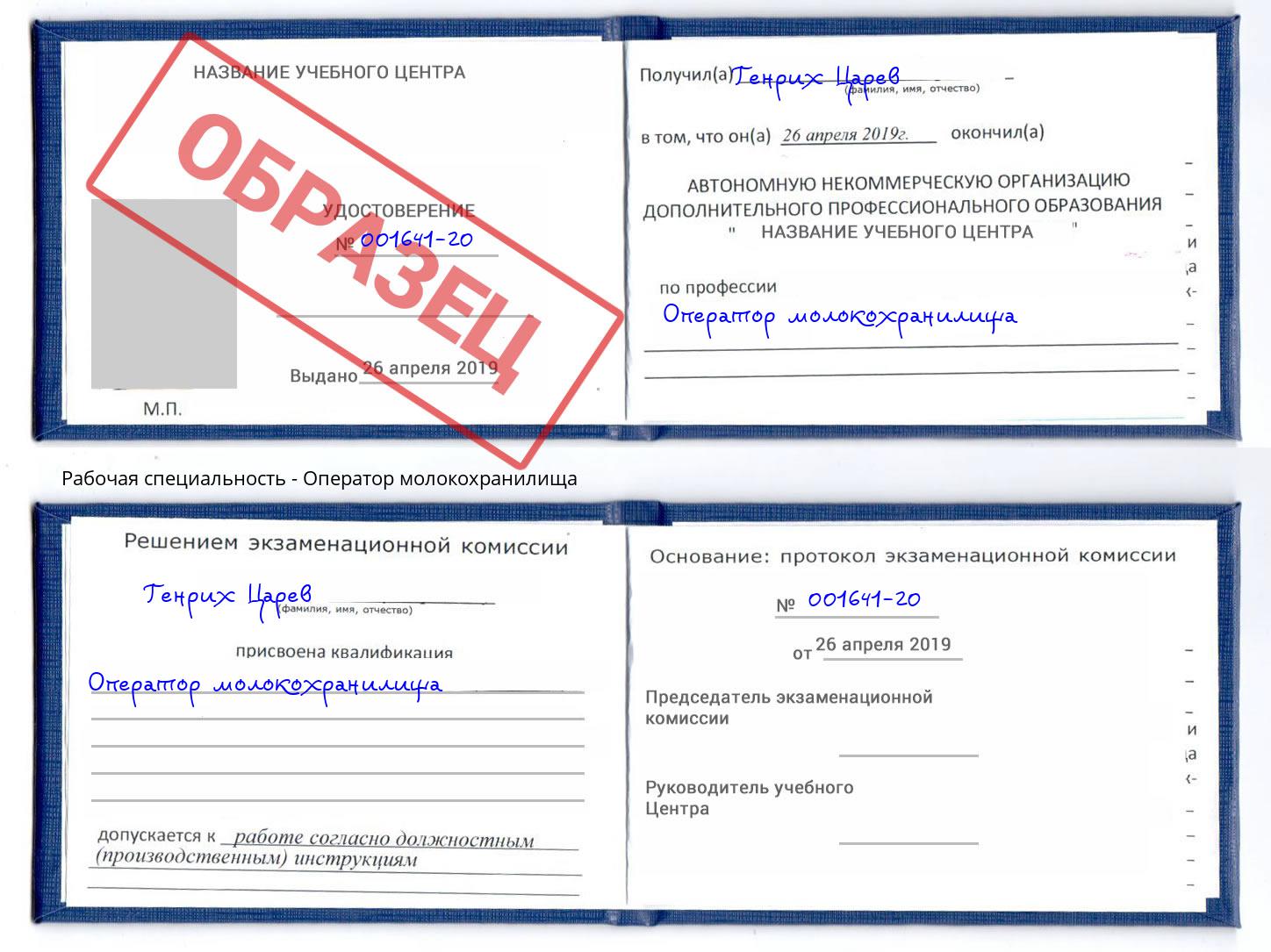 Оператор молокохранилища Челябинск