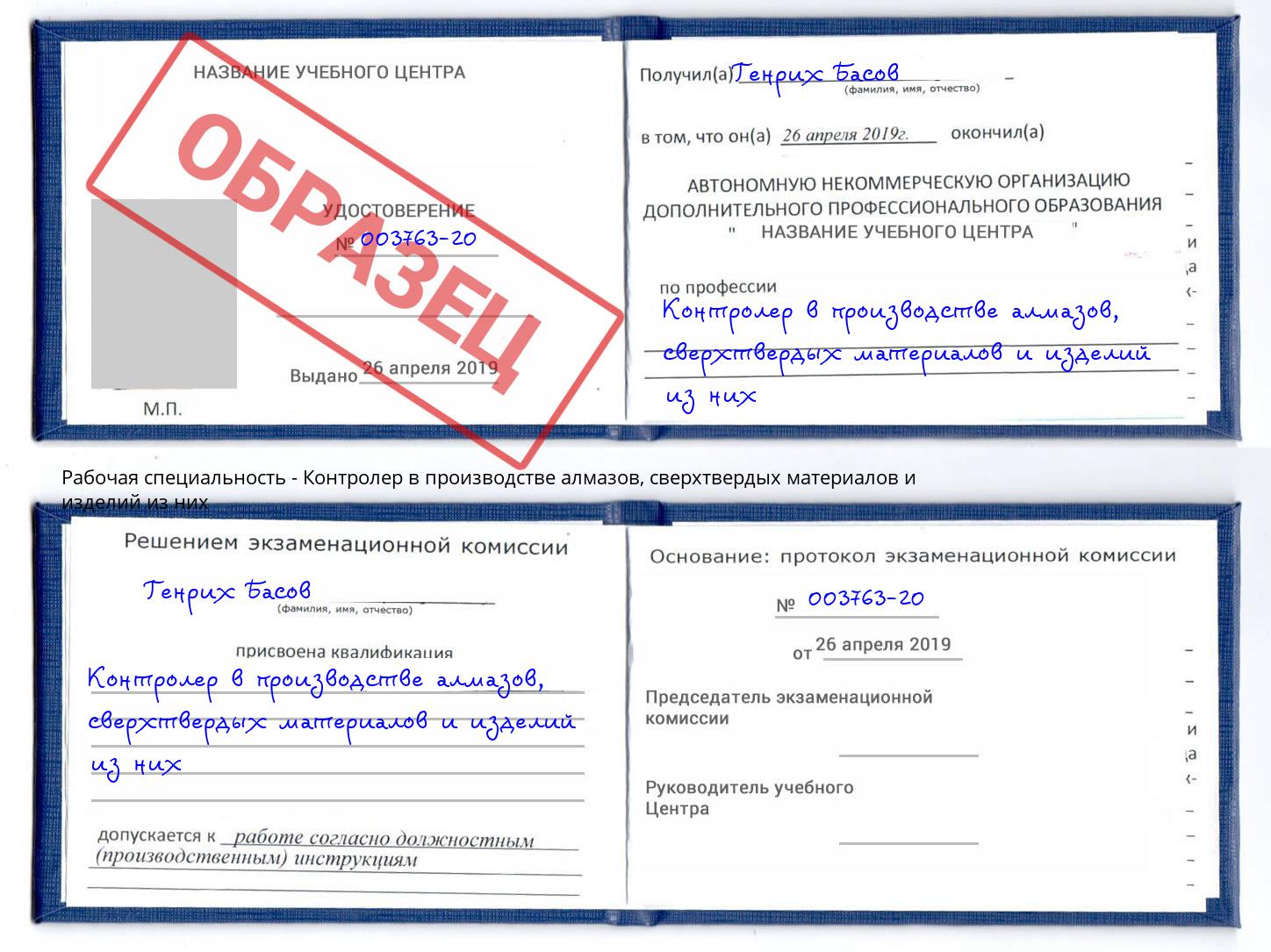 Контролер в производстве алмазов, сверхтвердых материалов и изделий из них Челябинск