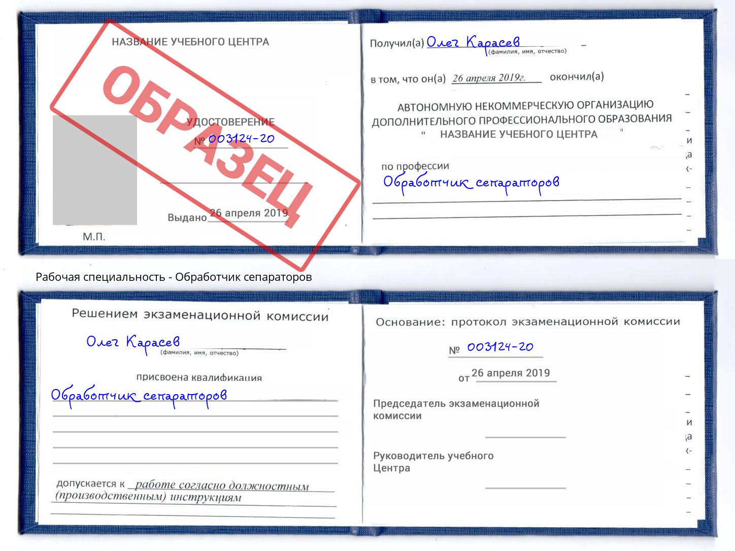 Обработчик сепараторов Челябинск