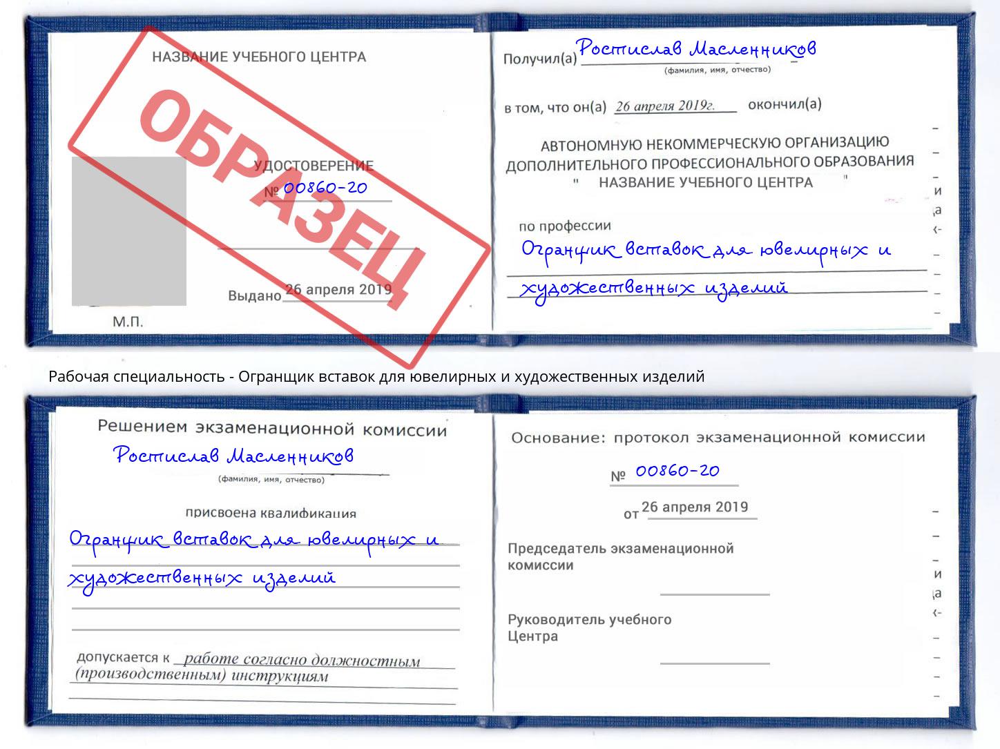 Огранщик вставок для ювелирных и художественных изделий Челябинск
