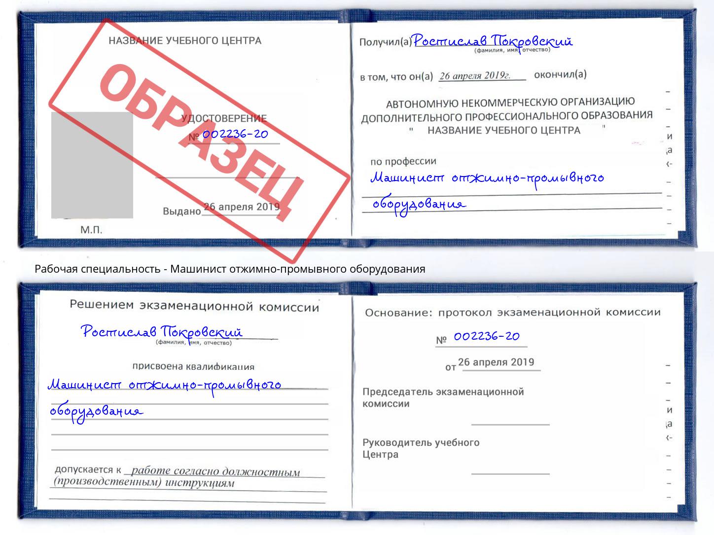 Машинист отжимно-промывного оборудования Челябинск