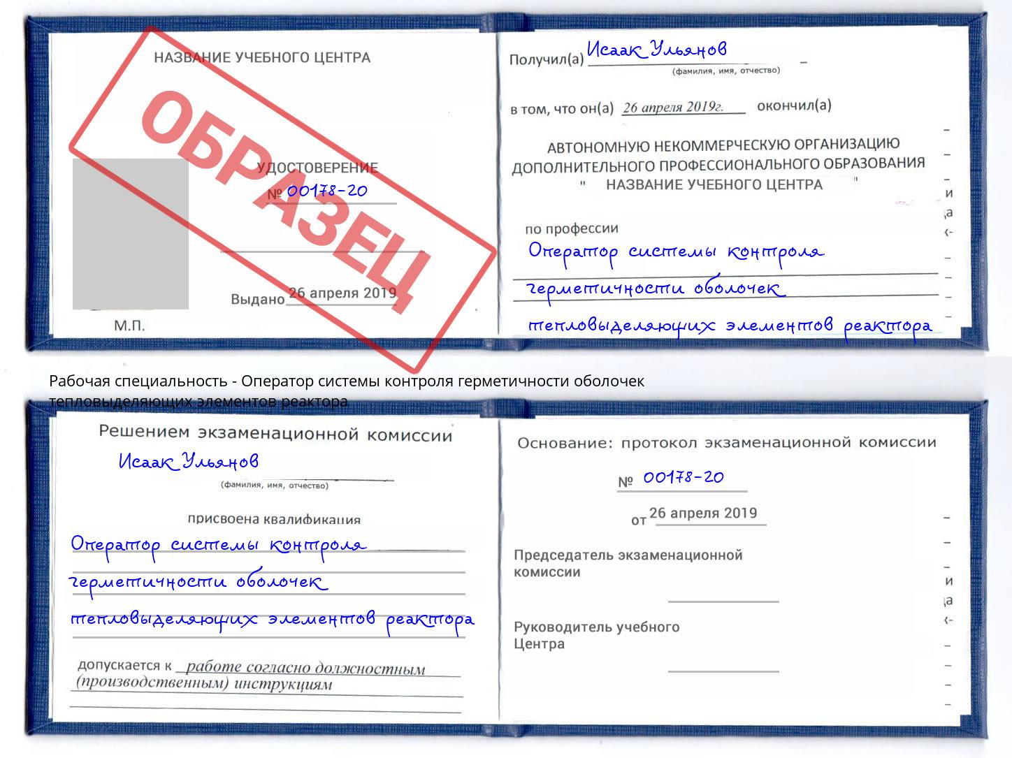 Оператор системы контроля герметичности оболочек тепловыделяющих элементов реактора Челябинск
