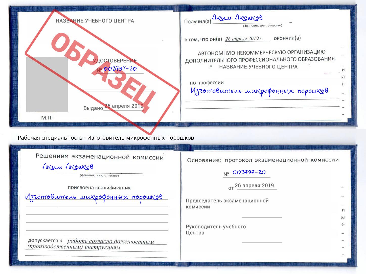 Изготовитель микрофонных порошков Челябинск
