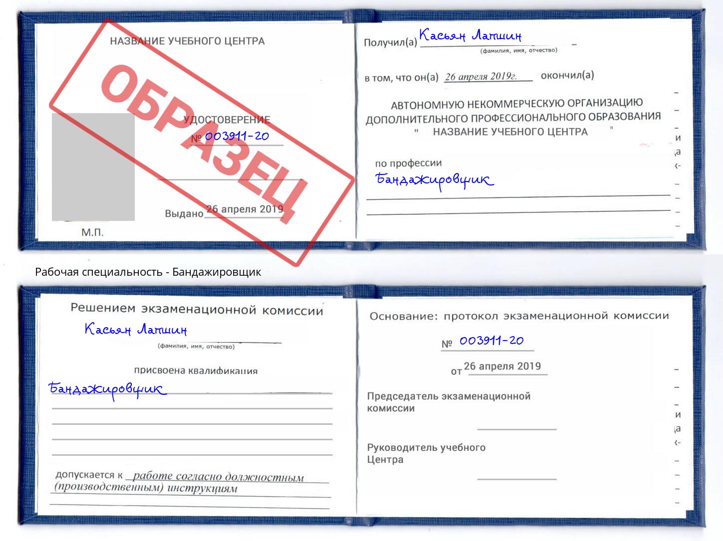 Бандажировщик Челябинск