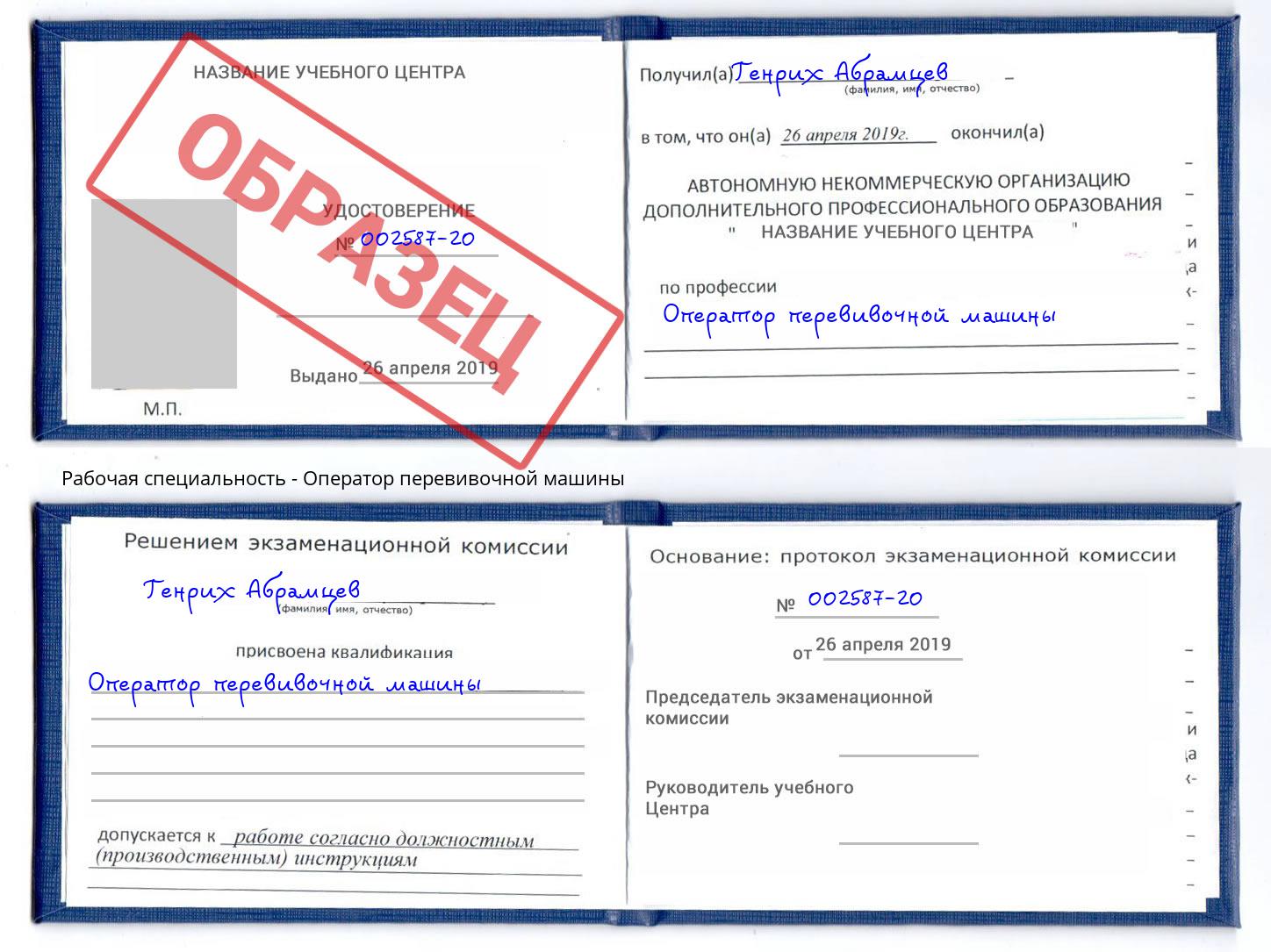 Оператор перевивочной машины Челябинск