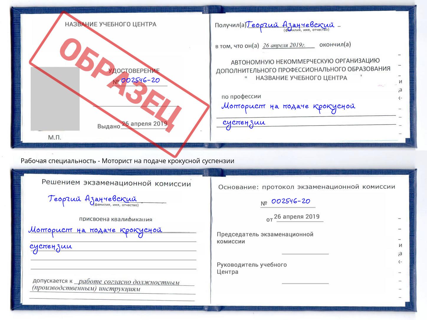 Моторист на подаче крокусной суспензии Челябинск
