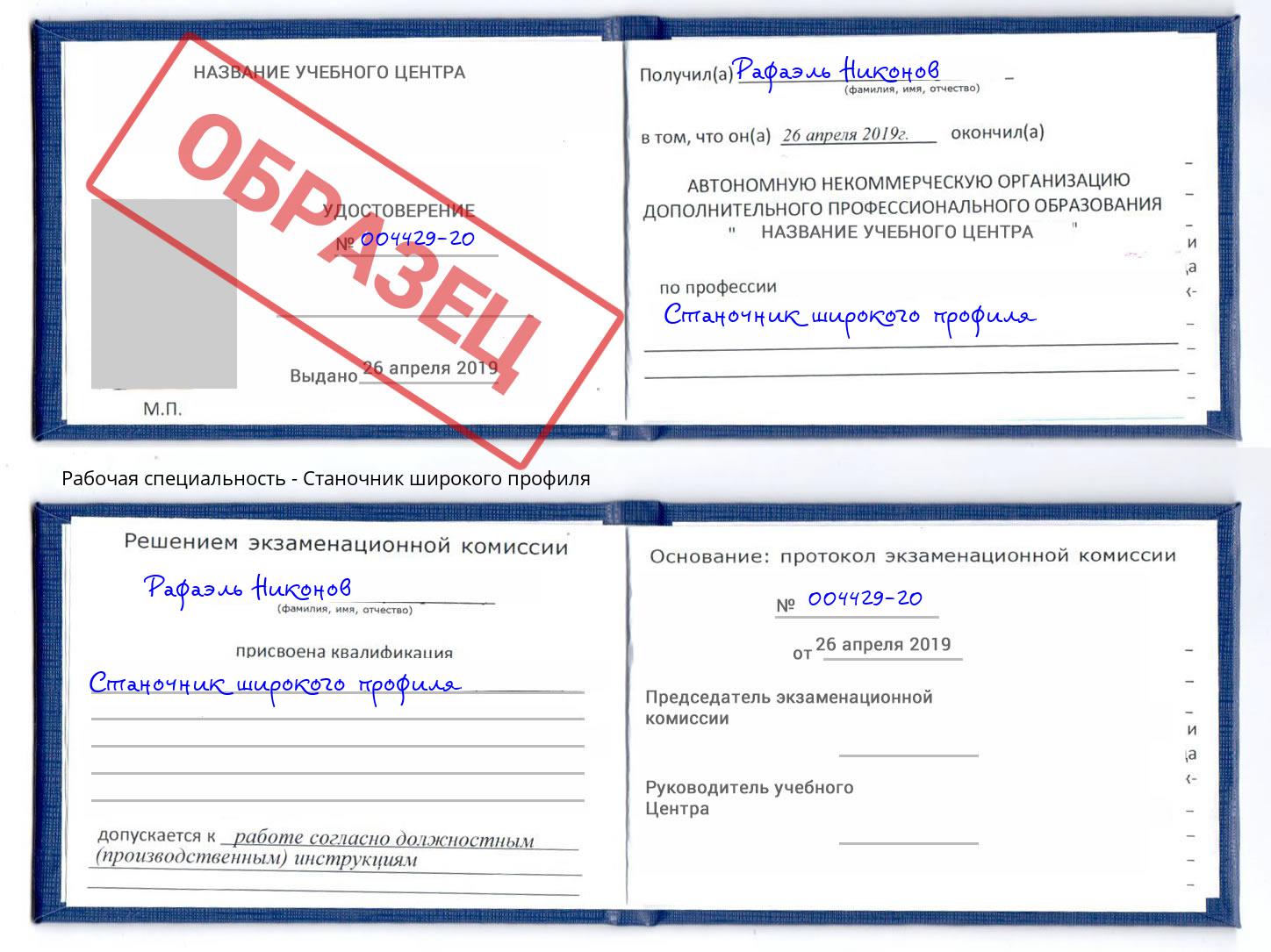 Станочник широкого профиля Челябинск