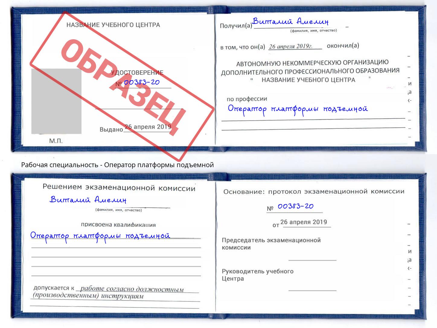 Оператор платформы подъемной Челябинск