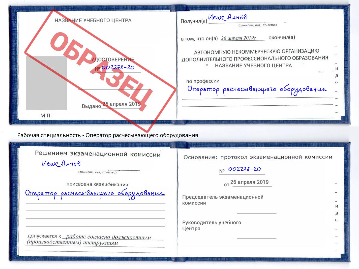 Оператор расчесывающего оборудования Челябинск